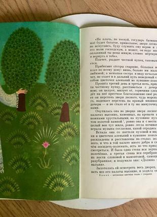 С. т. аксаков: аленький цветочек/веселка/киев/ 1975 год/винтаж6 фото