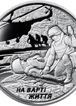Монета на страже жизни (посвящается военным медикам) 10 гривен, 2019 год4 фото