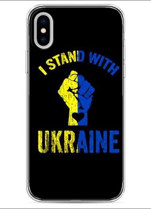 Силиконовый чехол "i stand with ukraine"