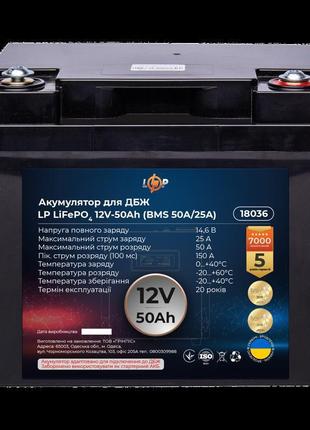 Акумулятор logicpower lp lifepo4 для дбж 12v (12,8v) - 50 ah (...