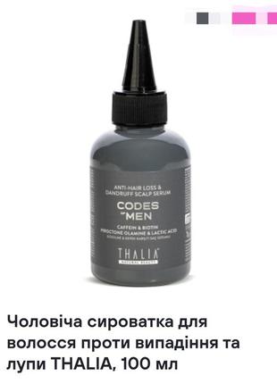 Чоловіча сироватка для волосся проти випадіння та лупи thalia, 100 мл