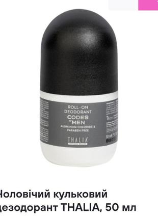 Чоловічий кульковий дезодорант thalia, 50 мл
