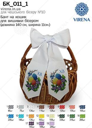Бант під вишивку на велікодній кошик бк_011_1
