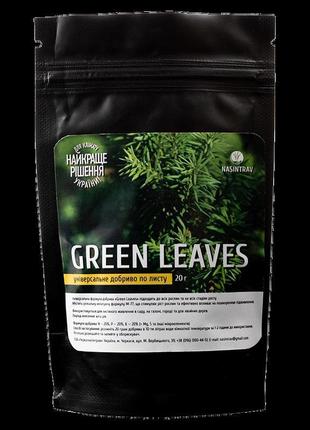 Універсальне водорозчинне добриво по листу green leaves 0,20гр