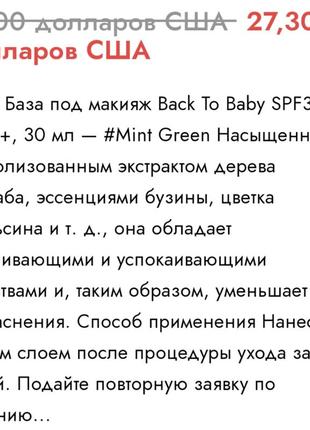 Праймер 3ce back to baby make up base spf30 / pa+++30ml (03 mint green)4 фото