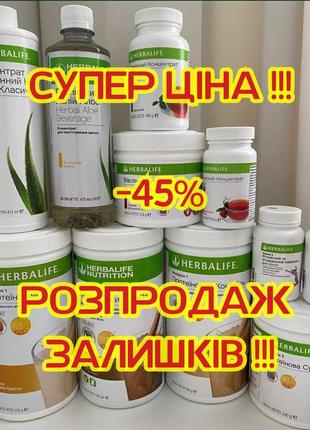 Гербалайф/ herbalife коктейль