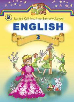 Підручник англійська мова 3 клас калініна генезу