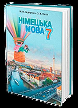 Підручник німецька мова 7 клас сидоренко грамота