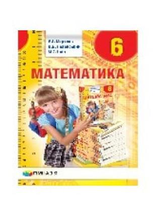 Підручник 6 клас метамитка мерзяк гімназія