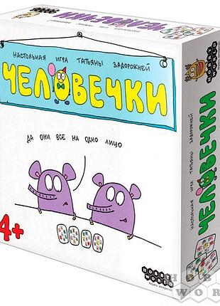 Настільна гра чоловічки