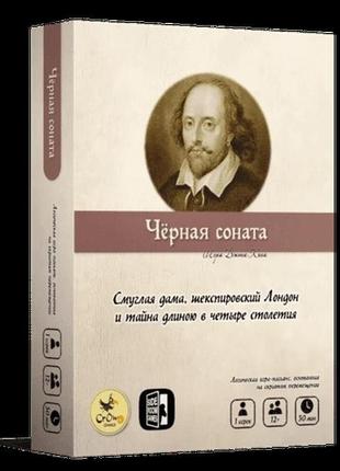 Настільна гра чёрная соната