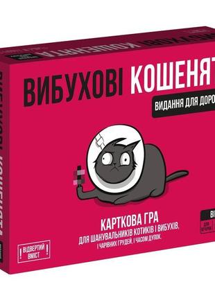 Настільна гра вибухові кошенята: видання для дорослих (explodi...