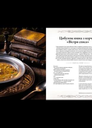 Відьмак. офіційна кулінарна книга4 фото