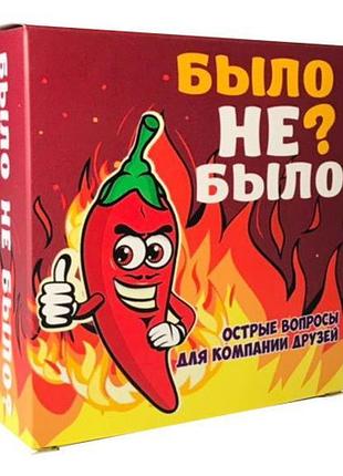 Настільна гра было не было? для компании