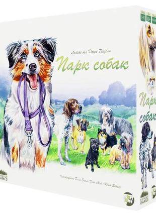 Настільна гра парк собак (dog park)