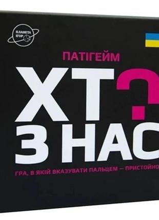 Настільна гра паті гейм. хто з нас?