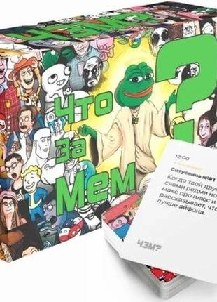 Настільна гра что за мем ?