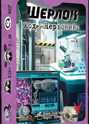 Настільна гра шерлок. код «червоний» (sherlock: propagation)