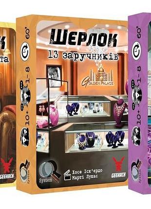 Настільна гра шерлок. набір 2 (3 гри: спадок магната, 13 заруч...