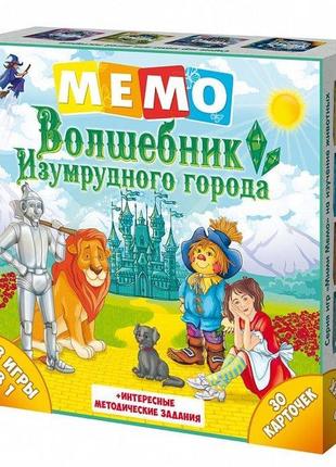 Настільна гра мемо. чарівник смарагдового міста