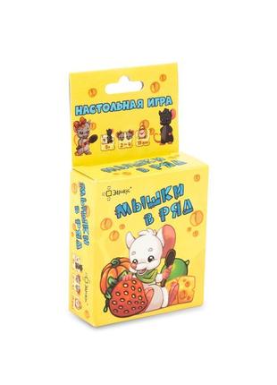 Настільна гра мишки в ряд
