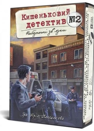 Настільна гра кишеньковий детектив: небезпечні зв'язки (справа...