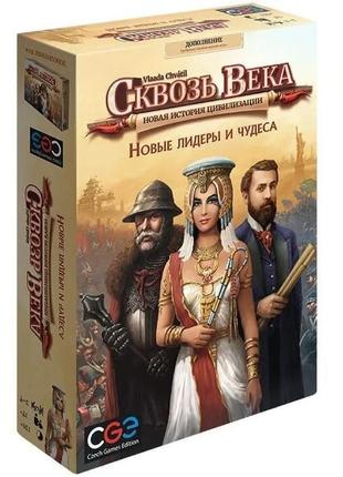 Настільна гра сквозь века. новая история цивилизации. новые ли...