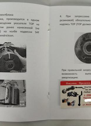 Выпрессовщик 3-d сайлентблоків saf 7