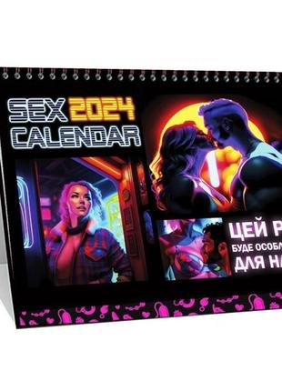 Sex календар-2024 (ua)