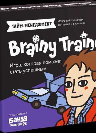 Brainy trainy тайм-менеджмент
