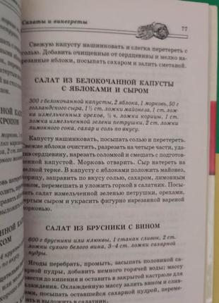 Книга закуски та салати смачні рецепти книга б/у4 фото