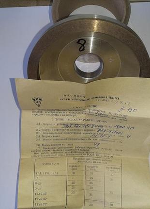 Круг алмазный чашечный конический 12а2-45 ас4 125/100 4 м2-14-1 123х32х10х3х40