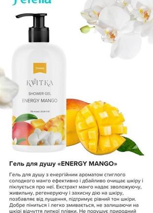 Гель для душу «energy mango» j'erelia kvitka shower gel, 750 мл