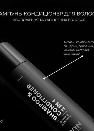 Шампунь-кондиціонер 2 в 1 з екстрактом женьшеню та ментолом wi...