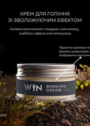 Зволожуючий крем для гоління moisturizing shaving cream win je...