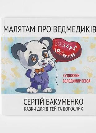 Дитяча книжка