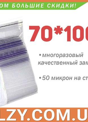 Пакети із замком zip-lock 70*100 мм