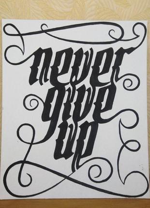 Картина акрилом "never give up", 25*30 см