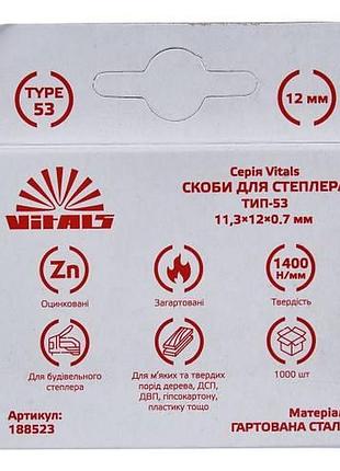 Скобі для степлера тип-53 12 × 0,7 мм 1000 шт. vitals