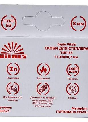 Скобі для степлера тип-53 8 × 0,7 мм 1000 шт. vitals
