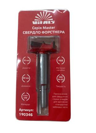 Свердло форстнера 35 мм vitals master