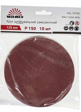 Круг шліфувальний самозачіпний vitals 125 мм з. 150, 10 шт