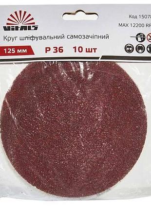 Круг шліфувальний самозачіпний vitals 125 мм з. 36, 10 шт