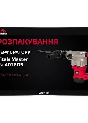 Перфоратор vitals master ra 4016ds 6