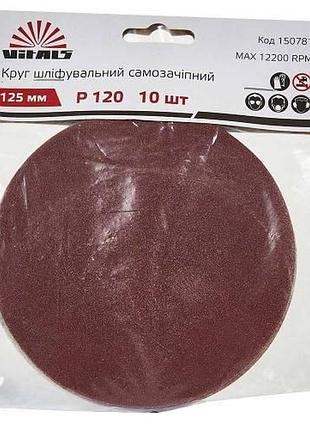 Круг шліфувальний самозачіпний vitals 125 мм з. 120, 10 шт