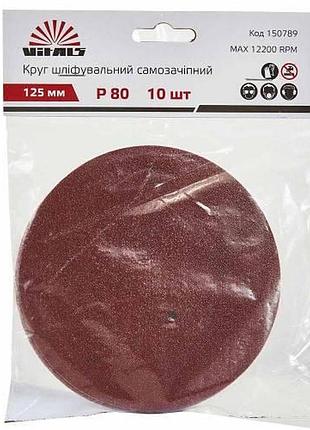 Круг шліфувальний самозачіпний vitals 125 мм з. 80, 10 шт