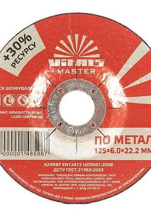 Диск зачисний по металу vitals master 125×6,0×22,2 мм