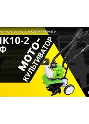 Мотокультуратор кентавр мк10-2cф 9