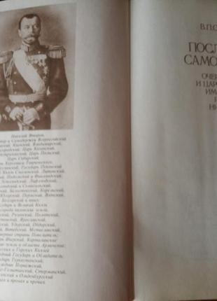 В. п обнінський "останній самодержець"