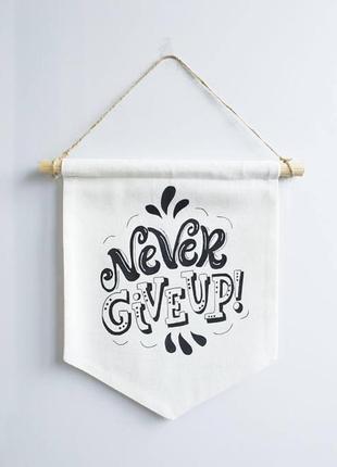 Настінний банер декор для будинку: never give up